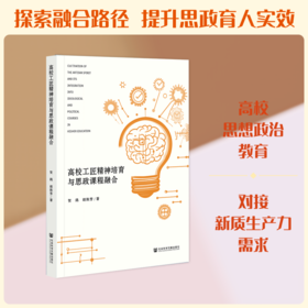 高校工匠精神培育与思政课程融合