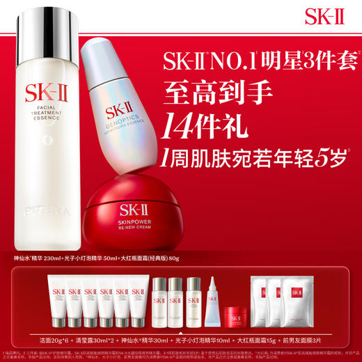 【1F】SK-II专享套装：神仙水230ml+小灯泡50ml+大红瓶80g 商品图0