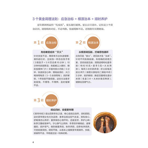 更年期一本就够 商品图5