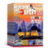 问天少年杂志  全年赠12个3D拼插模型 2026年4月-2027年3月//2026全年刊 共12期订阅（每期送1个拼装模型） 商品缩略图14