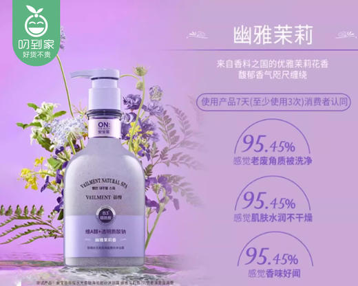 韩国进口LG on the body安宝笛海盐去角质沐浴露-优雅茉莉香（400ml/瓶）生产日期: 25年10月 商品图1