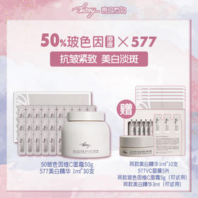 【混知推荐】【50%玻色因溶液面霜霜×577精华组合】diary言之有物玻色因维C面霜50g+577耀白淡斑精华液