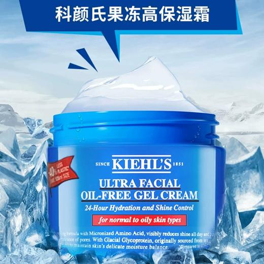 【跨境】KIEHL'S科颜氏高保湿清爽面霜125ml新款（效期：2028/03） 商品图1