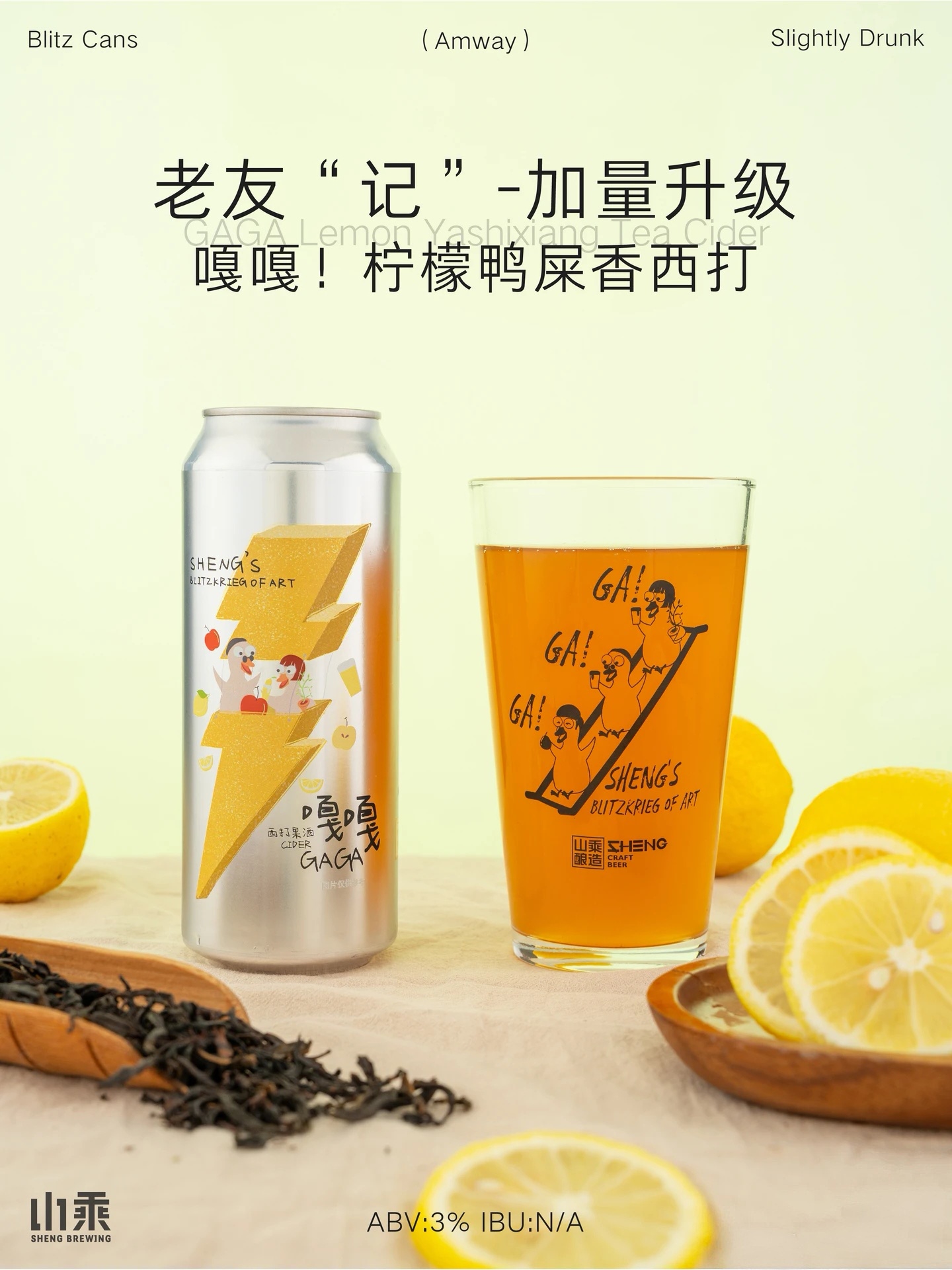 山乘 嘎嘎 柠檬鸭屎香西打 500ml