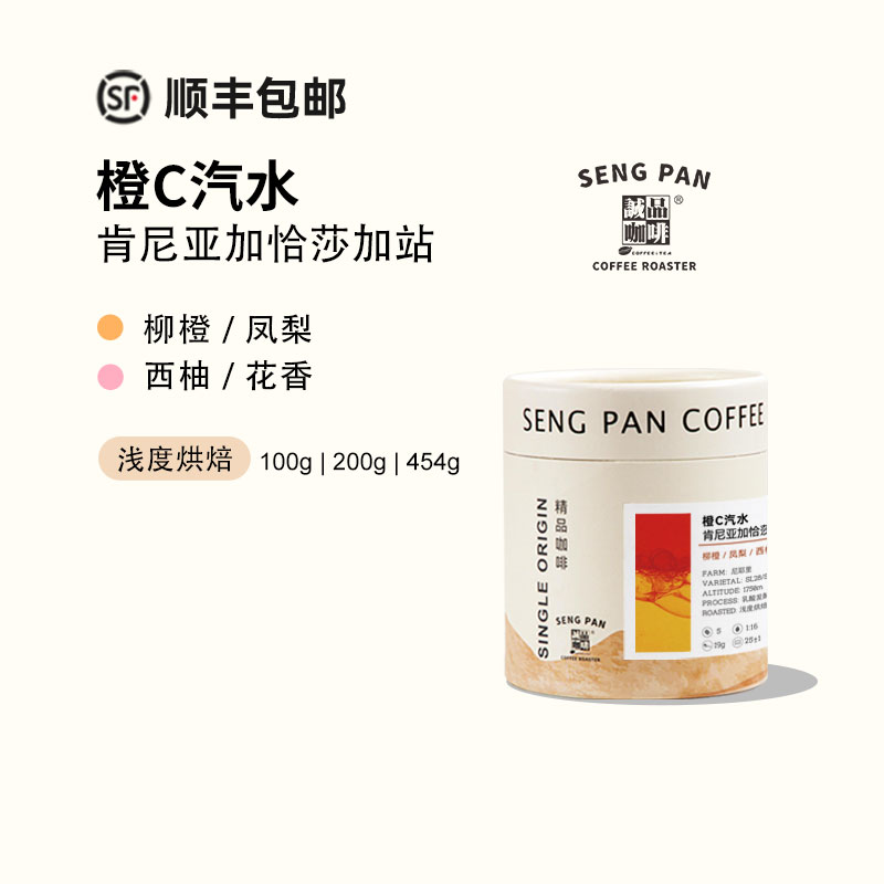 橙C汽水风味拼配 肯尼亚乳酸发酵&厌氧水洗 一豆两用咖啡豆