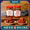 【唐场豆腐乳】成都手作非遗美食 手工匠制腐乳霉豆腐下饭菜  香辣味/红油味 两种口味 2瓶/4瓶可选【国家地理标志产品】【四川特产】【非遗技艺】 商品缩略图0