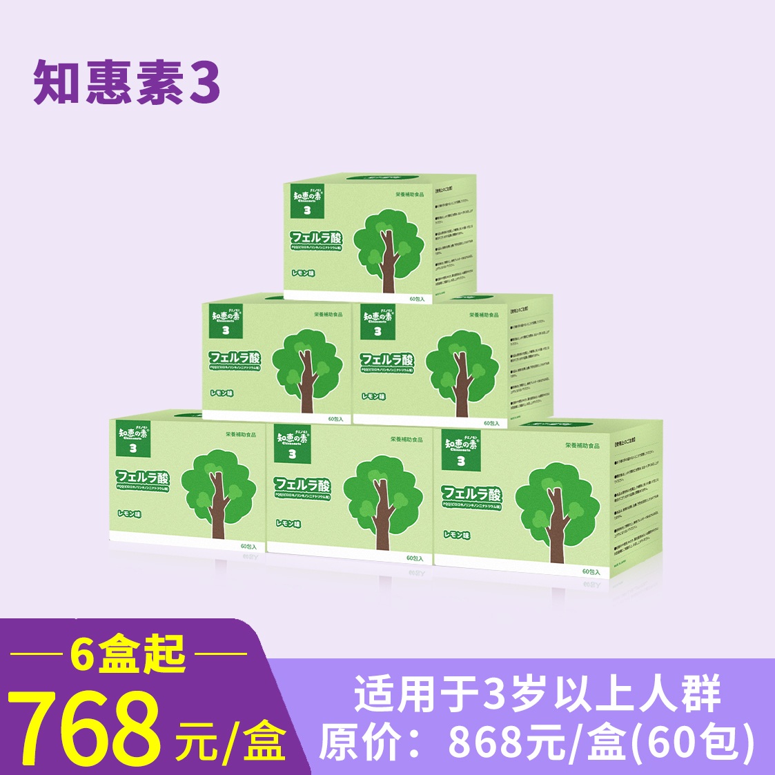 知恵の素3 （跨境进口，6盒起优惠组合，768元/盒，保税区）知惠素3固体饮料（柠檬味）