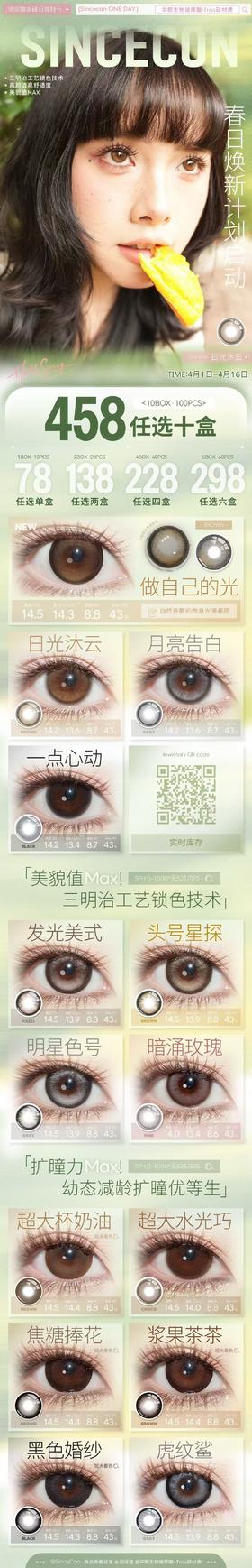 （Sincecon日抛全系列）【完整色板在详情页，同品牌多盒日抛购买更划算】超大水光巧