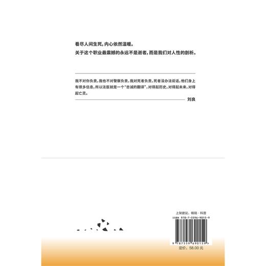 真相不会沉默 商品图3