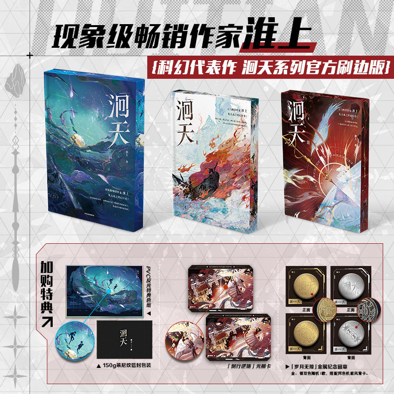 【预售】墨狸 洄天实体书全套3册《洄天》3册刷边版 含随书特典 7月发货