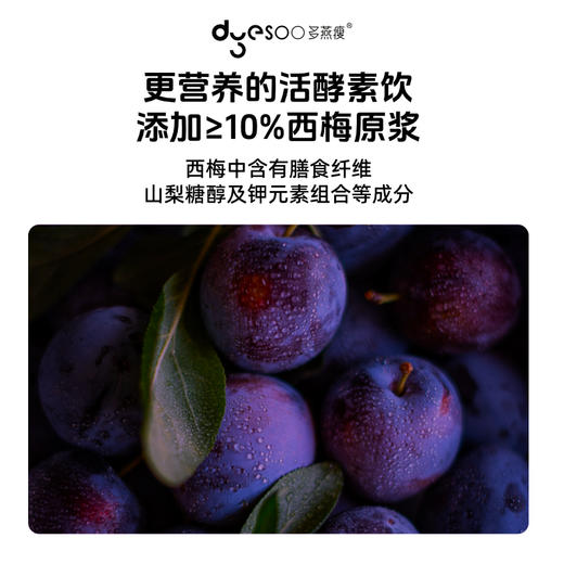 多燕瘦益生元西梅活酵素饮 商品图1