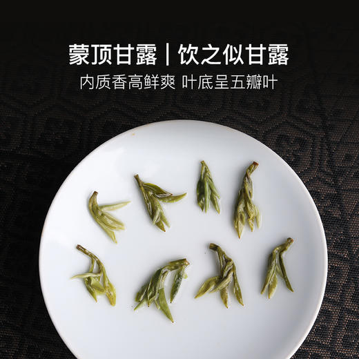 2026明前头采全手工蒙顶绿茶，甘露&雀舌 商品图3