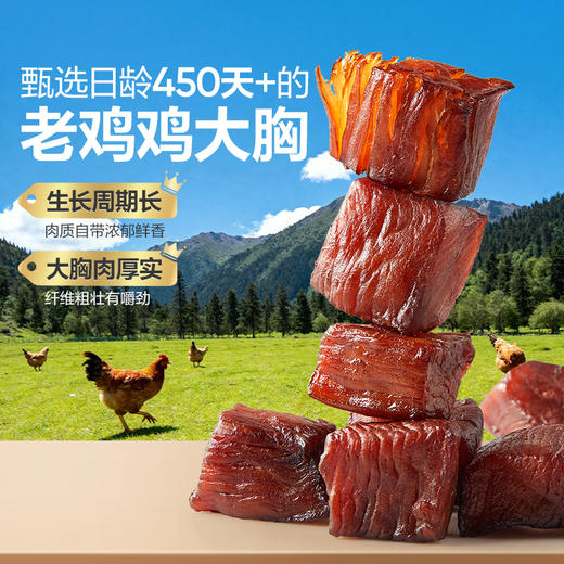 【限时一口价49.9元】拇指风干鸡肉505g 商品图1