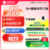 官网30+健康关怀套餐CT版   （手机接收卡号密码） 商品缩略图0