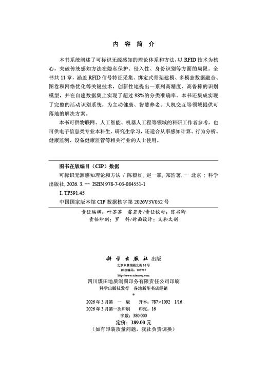 可标识无源感知理论和方法 商品图2