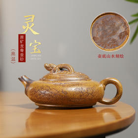 宜兴原矿龙骨金砂灵宝紫砂壶一壶两杯送龙井茶