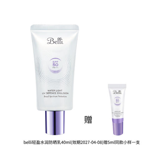 【防晒】Belli轻盈水润防晒乳 商品图1