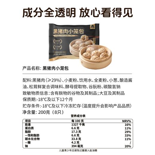 【调理期用户不建议购买】草牧里 黑猪肉小笼包 200g/袋 肉感扎实鲜香可口 商品图5