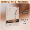 传教士与近代烟台教育（1860-1950） 商品缩略图0