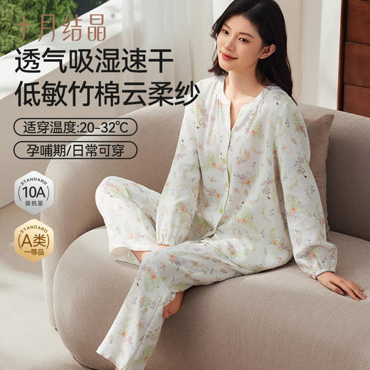 春夏月子服花间谧语家居服套装孕妇怀孕期产后哺乳睡衣女 商品图1