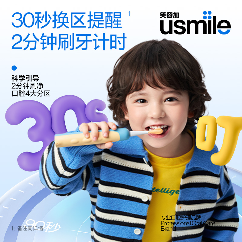 usmile笑容加A10儿童电动牙刷，声波震动式，3-12岁入门好选择