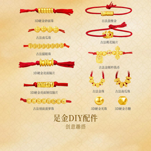 足金黄金金珠DIY配件 一物多戴手链项链多元搭配MEMORA诗普琳HP819801、HP818804、HP875501 商品图8