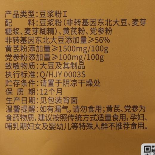 九阳黄芪党参豆浆粉120g 商品图3