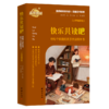《快乐共读吧：给每个家庭的亲子共读剧本书》（小学高年级） 商品缩略图0
