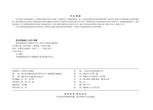 国网安徽省电力有限公司35~500千伏变电站通用设计实施方案（2025年版） 商品图3