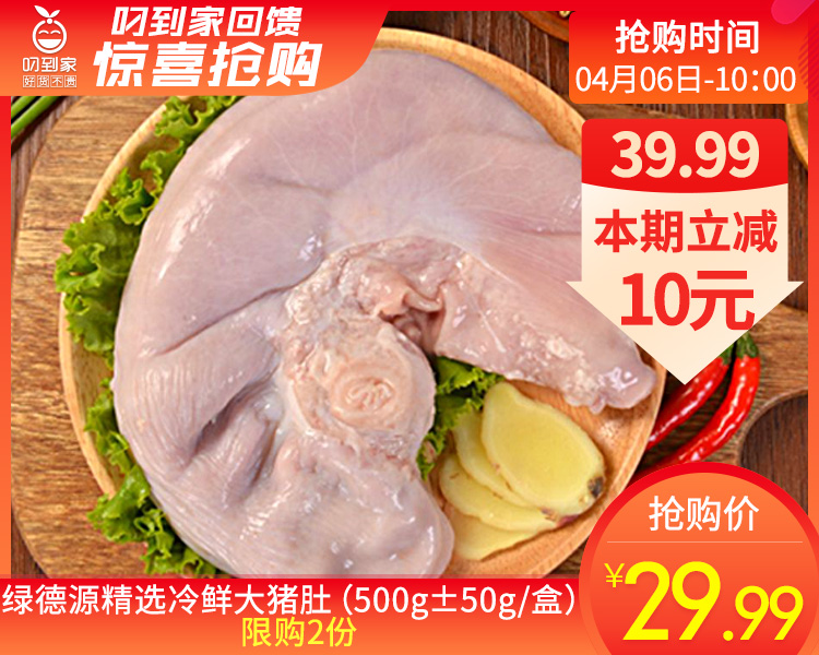 绿德源精选冷鲜大猪肚（500g±50g/盒）