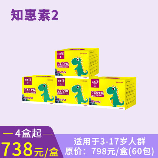 知恵の素2（跨境进口，4盒起优惠组合，738元/盒，保税区）知惠素2固体饮料（蓝莓味） 商品图0