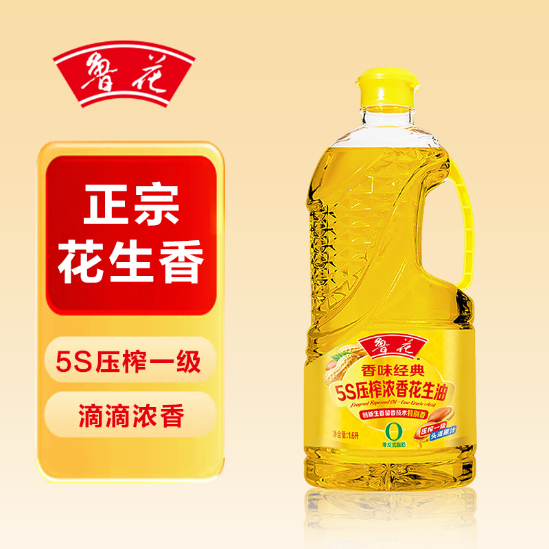 鲁花香味经典浓香花生油1.6L/1.8L