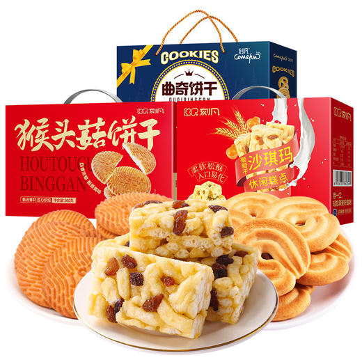 【香脆可口！送礼即佳】刻凡黄油蛋酥卷苏打饼干沙琪玛猴头菇饼干混合休闲送礼年货礼盒。xb 商品图4