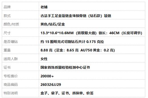 老铺古法手工足金项链金珠锁骨链（钻石款）项链 链长：46CM（长度可调节）260326JJ29 商品图7