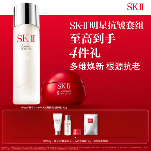 SK-II神仙水230ml+大红瓶面霜80g 商品图0
