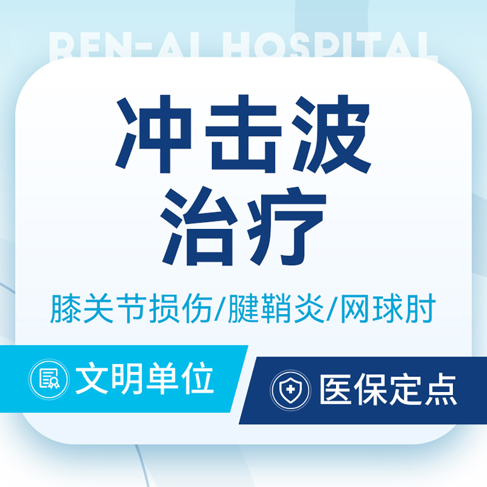 【中医冲击波】慢性疼痛/筋膜炎/肩颈腰腿痛/关节痛