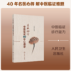 医林徐行——中医临证40年心得录 商品缩略图1