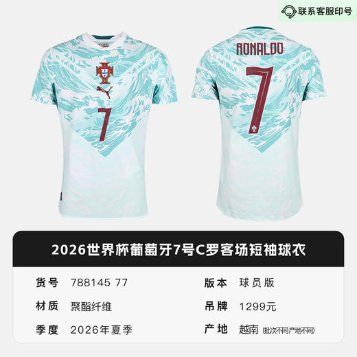 小李子PUMA彪马2026世界杯葡萄牙7号C罗客场球员版球衣788145 77 商品图5