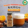 29.9到手有机肉桂粉 烘焙调味料 可做超多美食 饮料 香气浓郁 无杂质基地直邮 商品缩略图0