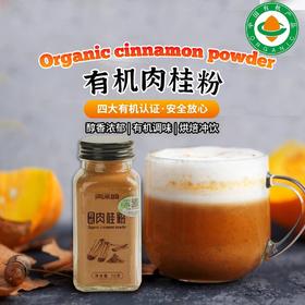 29.9到手有机肉桂粉 烘焙调味料 可做超多美食 饮料 香气浓郁 无杂质基地直邮