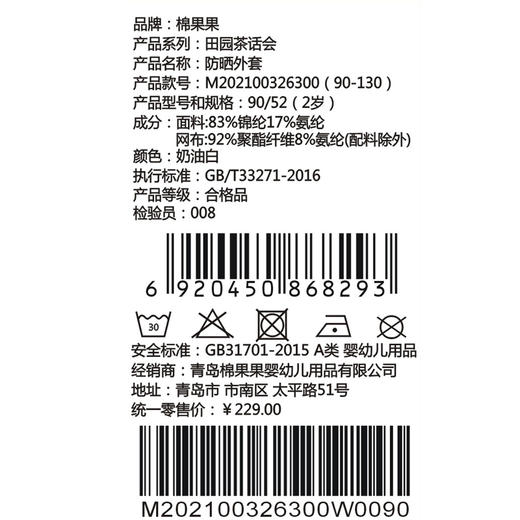 棉果果夏季新品男童女童涤丝纺凉感防晒外套M202100326300 商品图5