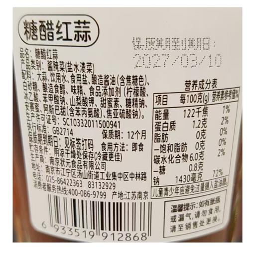 五合大地农夫1kg糖醋红蒜 商品图2