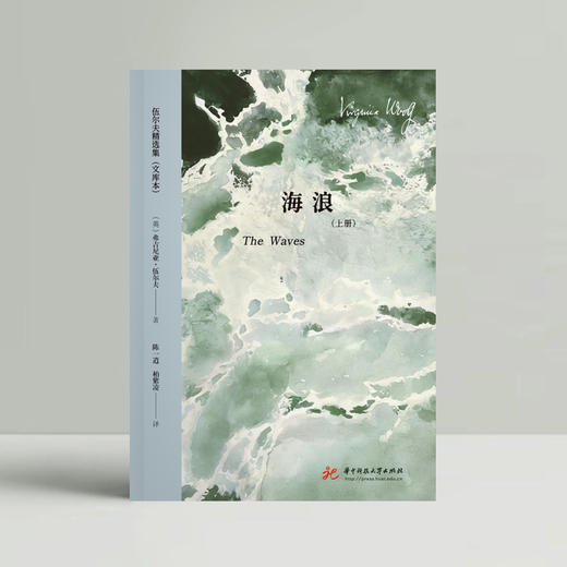 海浪（上下册）  9787577227566  华中科技大学出版社 商品图3