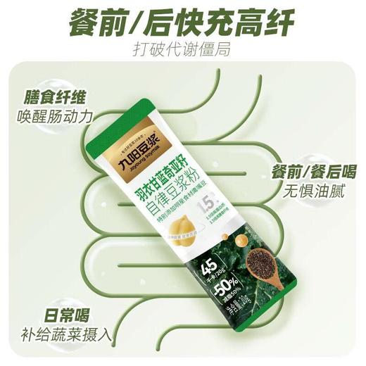 九阳羽衣甘蓝奇亚籽豆浆粉１４０g 商品图1