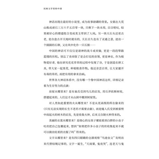 《民间文学里的中国》（全4册） 商品图4