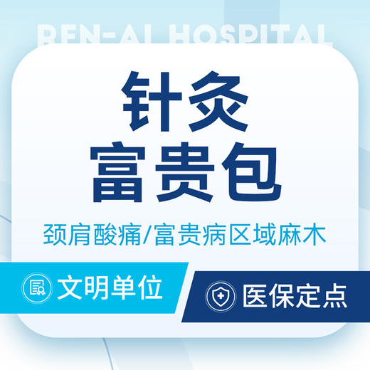 【富贵包人群推荐】针灸富贵包丨中医理疗肩颈按摩 商品图0