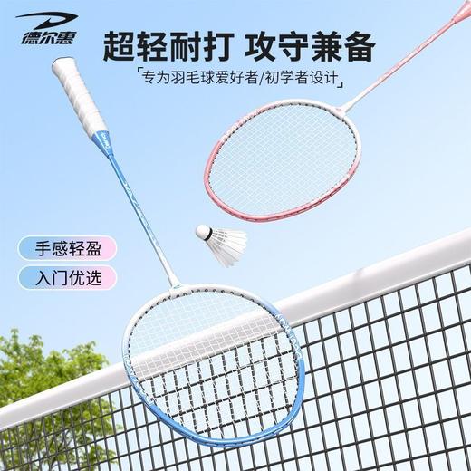 【送羽毛球3个】德尔惠702云粉浅蓝超轻铁合金羽毛球拍 商品图2