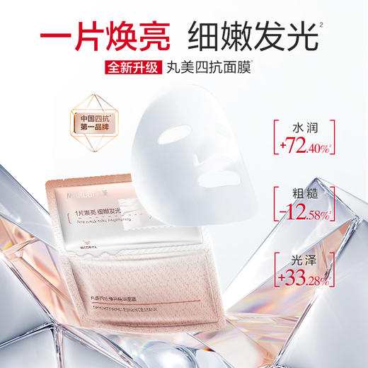 【官方正品】【抗糖氧光热】丸美四抗青春丝滑精华面膜1盒/2盒/3盒  补水保湿淡细纹紧致皮肤精华面膜 商品图4