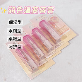 润嗞嗞-2035花漾润色温变唇膏