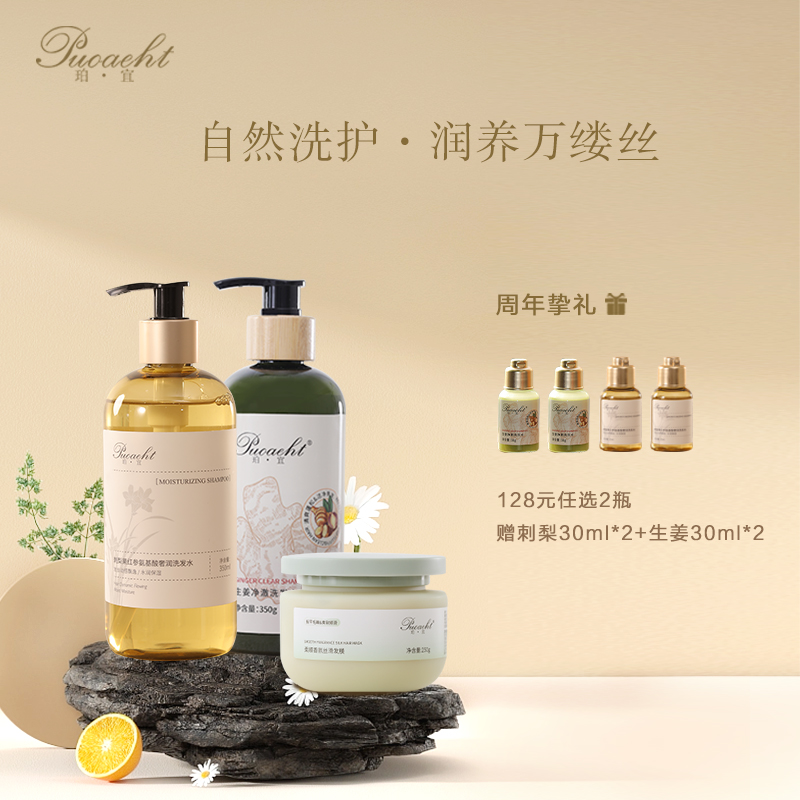 【八周年庆典】珀宜·姜韵洗发水350ml